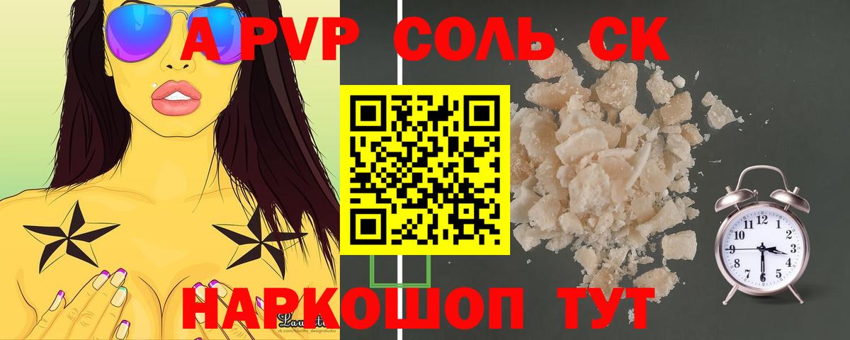 Alfa_PVP кристаллы Черногорск