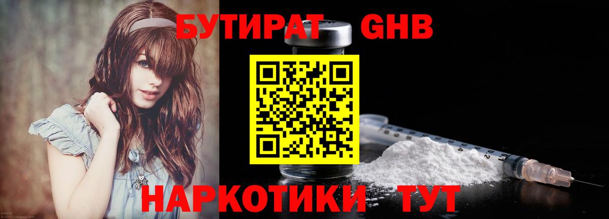 Черногорск  Бутират вода  Вход с VPN 