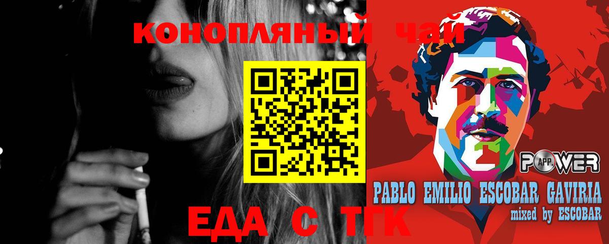 Черногорск  Еда ТГК конопля  Вход с VPN 