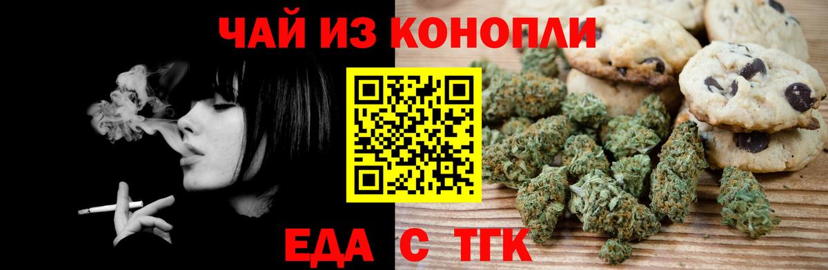 Еда ТГК марихуана Черногорск