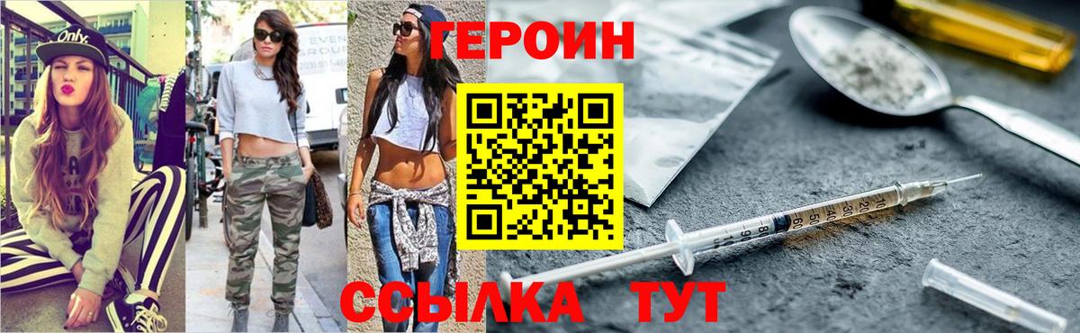Героин гречка  Вход с VPN  Героин  Черногорск 