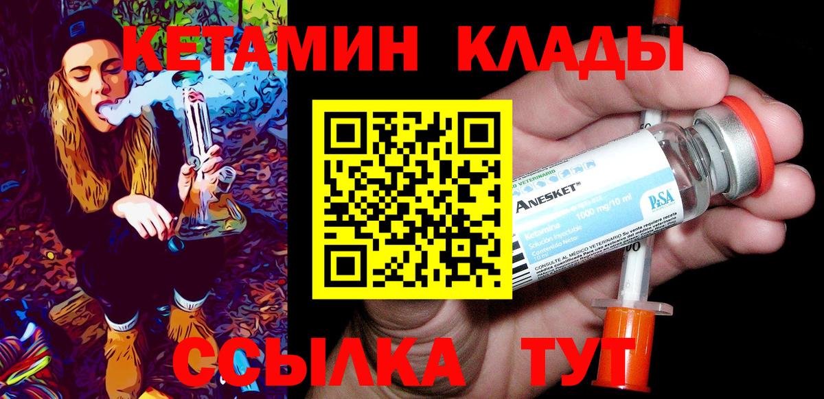 Кетамин VHQ Черногорск