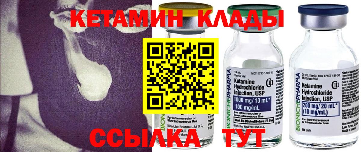Кетамин ketamine  Вход с VPN  Кетамин VHQ  Черногорск 