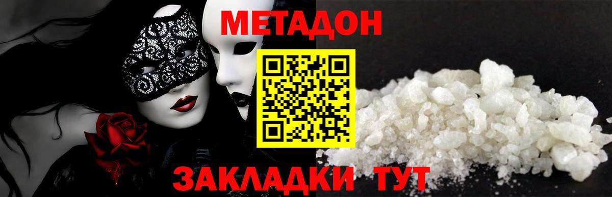 Метадон мёд Черногорск
