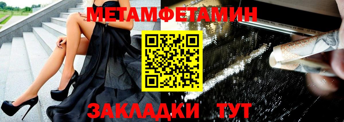 МЕТАМФЕТАМИН пудра Черногорск